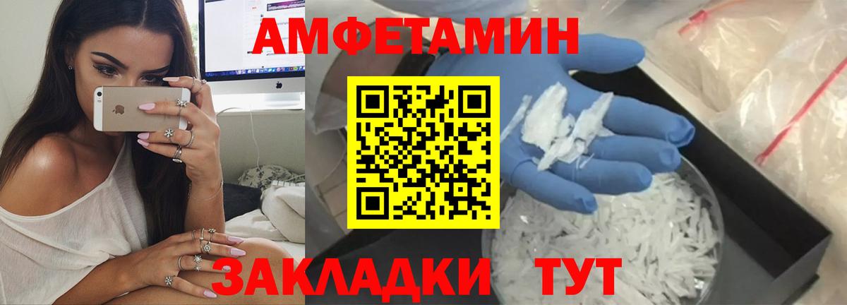 АМФЕТАМИН Premium  Амфетамин  ОМГ ОМГ вход  Вход с VPN  Златоуст 