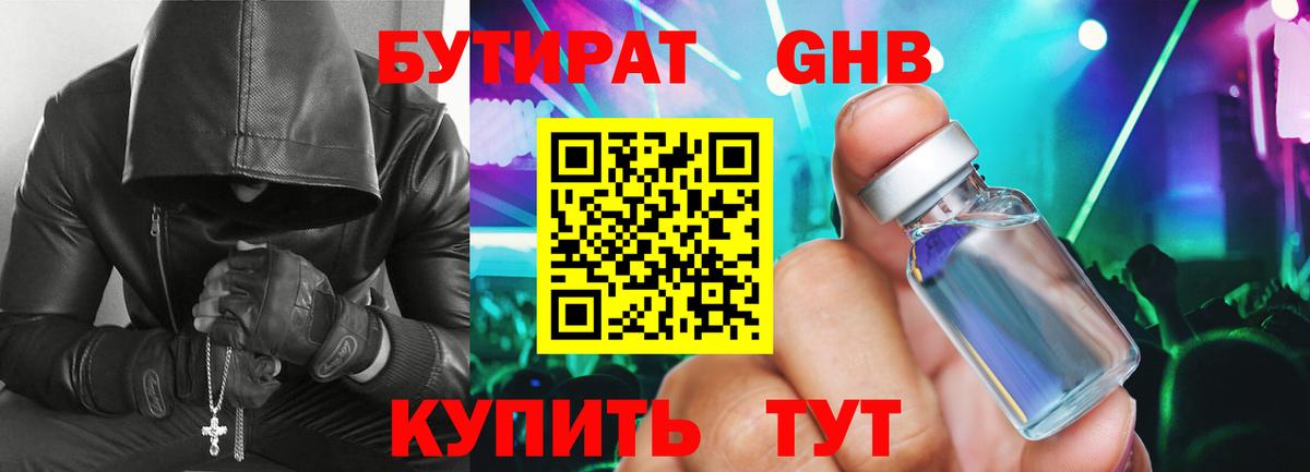 БУТИРАТ BDO Златоуст