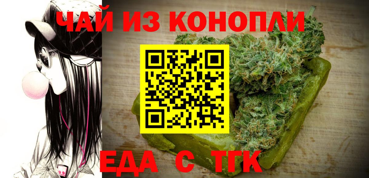 Еда ТГК конопля Златоуст
