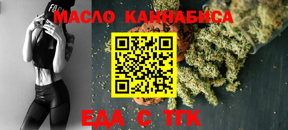 Еда ТГК конопля  Вход с VPN  Златоуст 