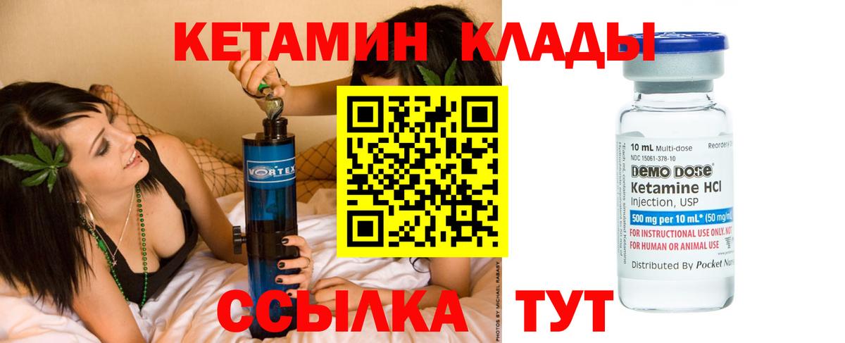 КЕТАМИН ketamine  Вход с VPN  Златоуст 