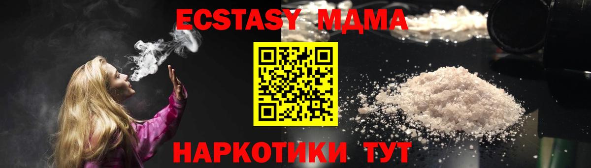 МДМА crystal  Вход с VPN  Златоуст 