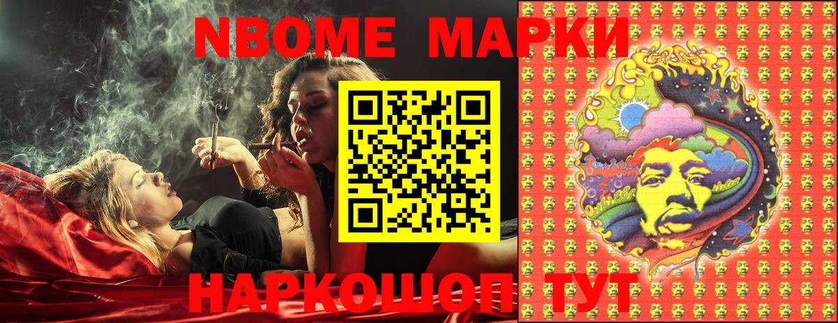 Марки N-bome 1,8мг  Вход с VPN  Марки 25I-NBOMe  Златоуст 