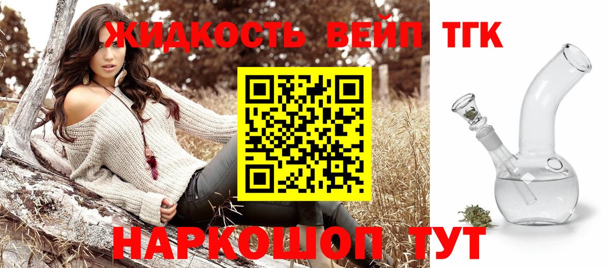 Дистиллят ТГК жижа  ТГК вейп  Вход с VPN  где можно купить   Златоуст 